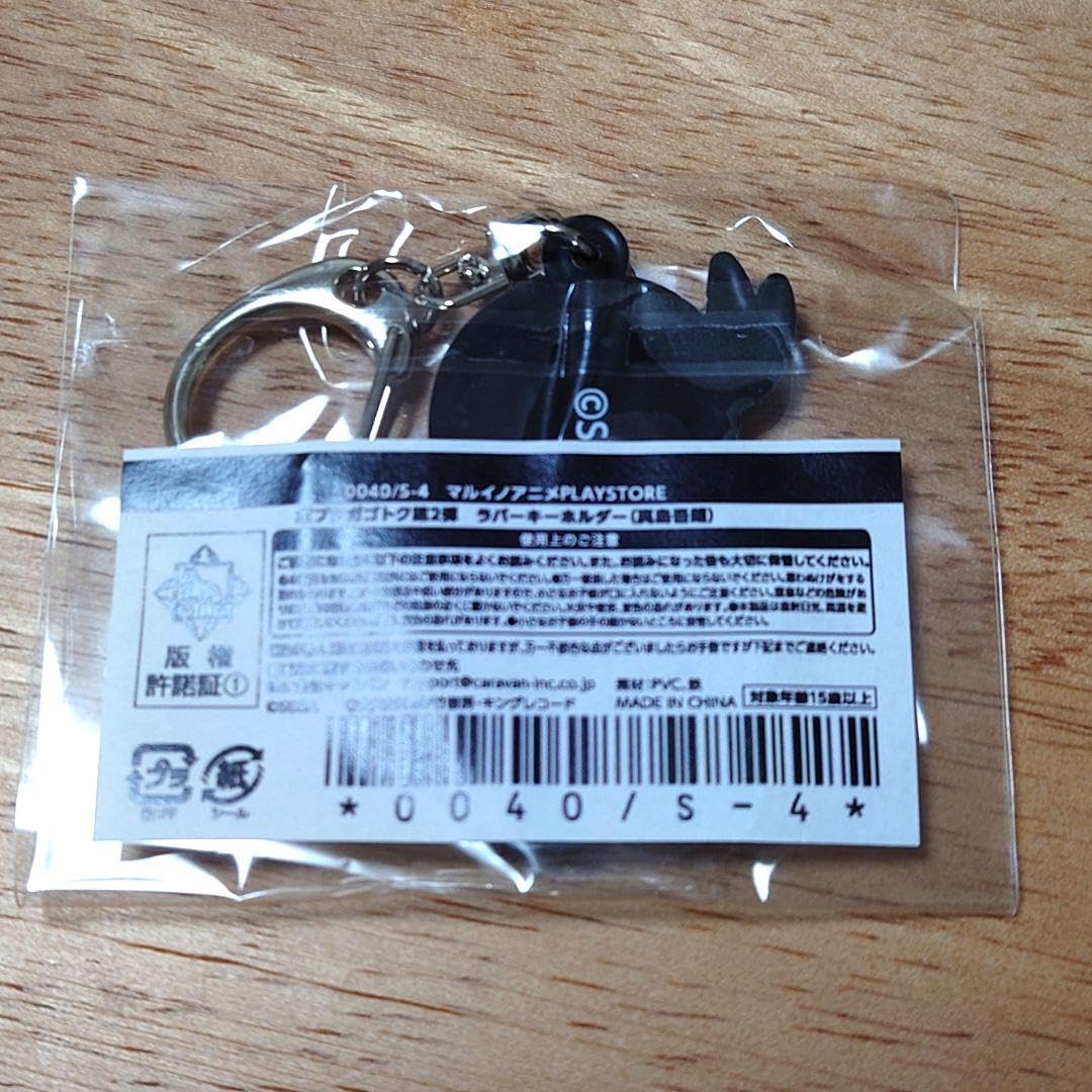 Amazon.co.jp: 龍が如く ポプテガゴトク ラバーキーホルダー